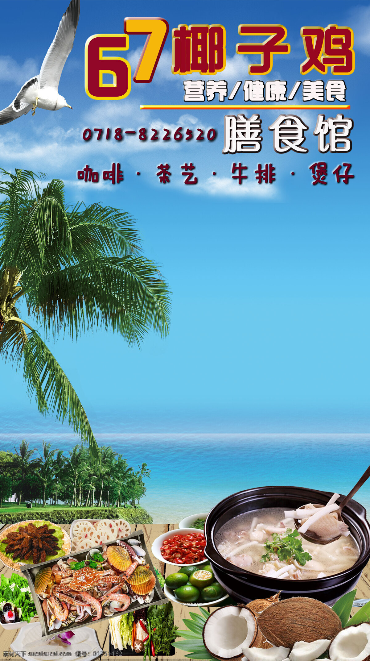椰子鸡图片 椰子鸡 海滩 火锅 美食 海岛 海鲜
