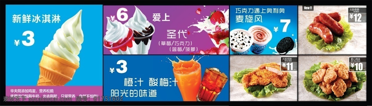 大脸鸡排 肯德基 冰淇淋 鸡排广告 黑色