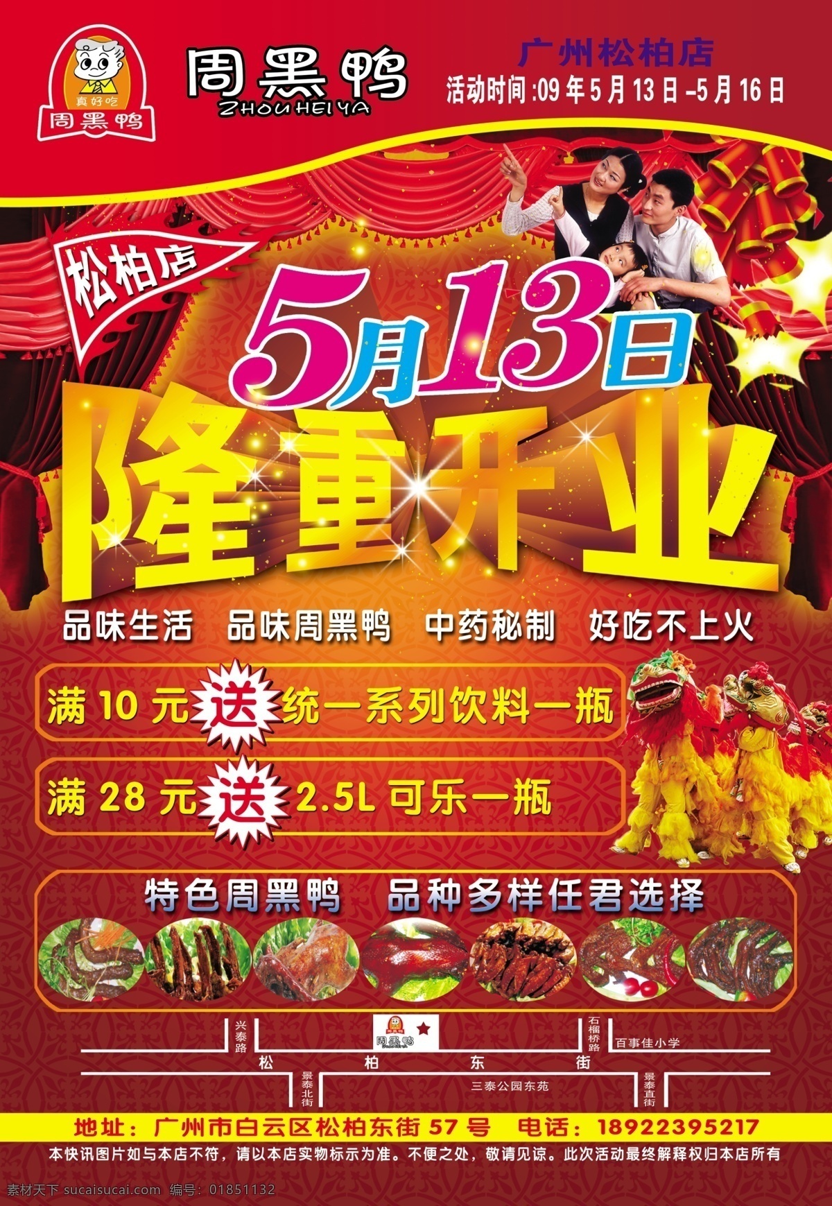 周黑鸭 彩页 海报 dm 快讯 宣传单 红色 隆重开业 开业 舞狮 dm宣传单 广告设计模板 源文件