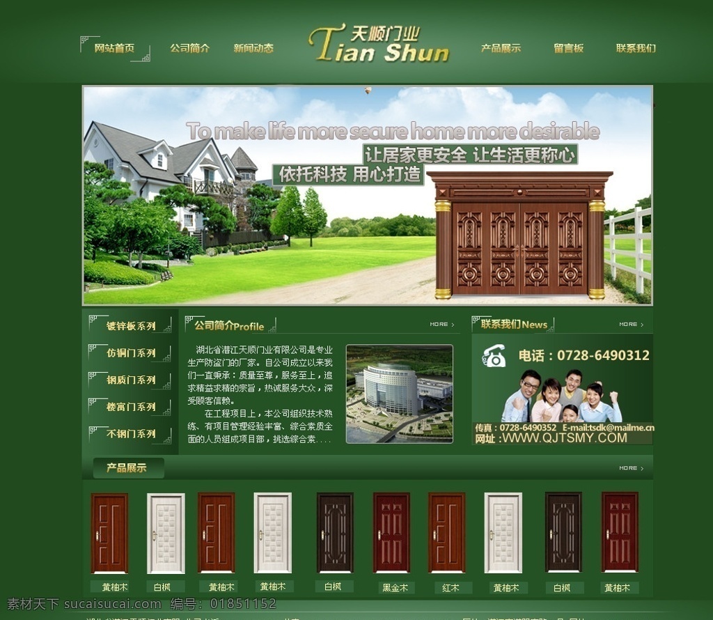 天顺门业 门 绿色 镀锌门 仿铜门 钢质门 楼寓门 不绣钢门 中文模版 网页模板 源文件