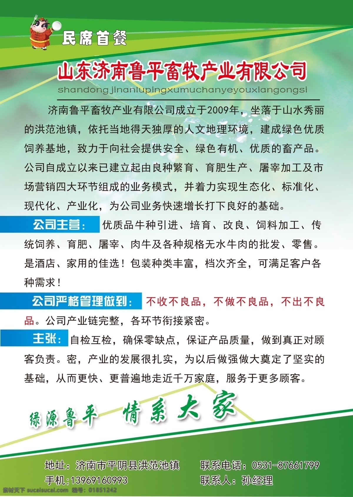 企业宣传彩页 彩页 宣传彩页 畜牧产业 标志 卡通牛 绿色 底子 蓝色 彩条 树叶背景 dm宣传单 广告设计模板 源文件