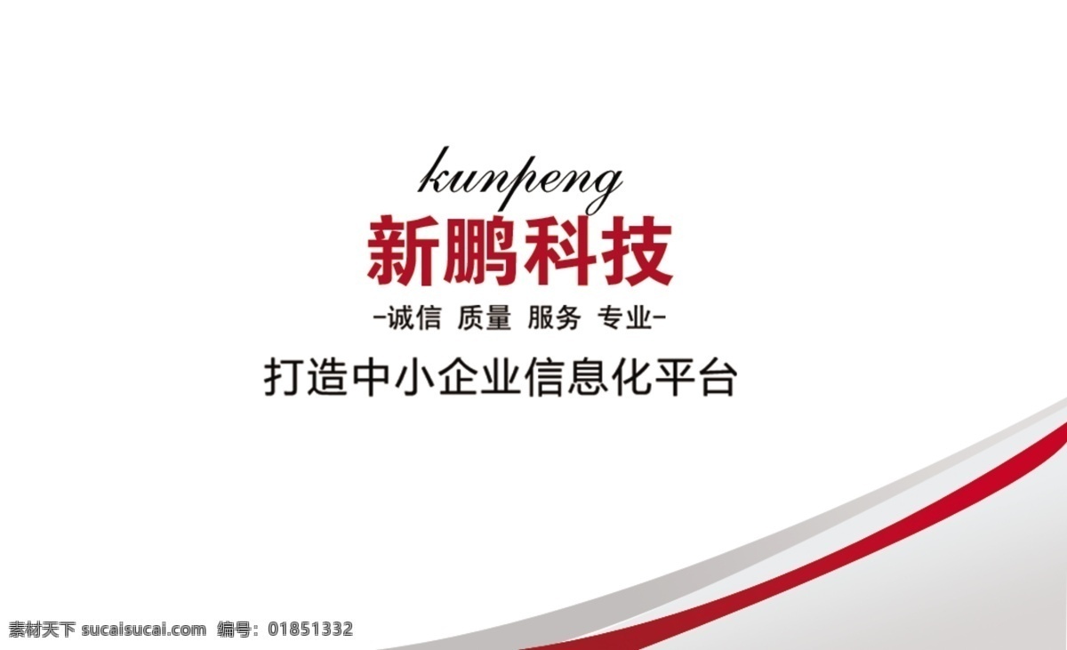 科技名片 商业名片 简单名片 大气名片 红色名片 技术名片 时尚名片 广告公司名片 电脑名片 耗材名片 高档名片 名片卡片 广告设计模板 源文件