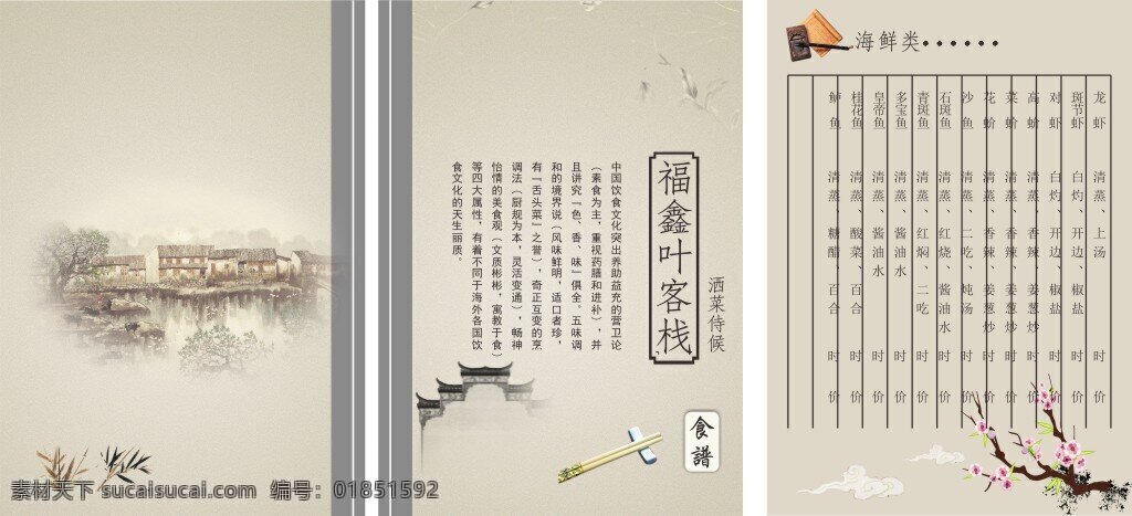 客栈菜谱 菜单 菜谱 菜单设计 cdr素材 菜谱设计 点菜单 画册 画册设计 高档菜谱 小食菜单 创意菜谱 酒楼菜谱 中国风