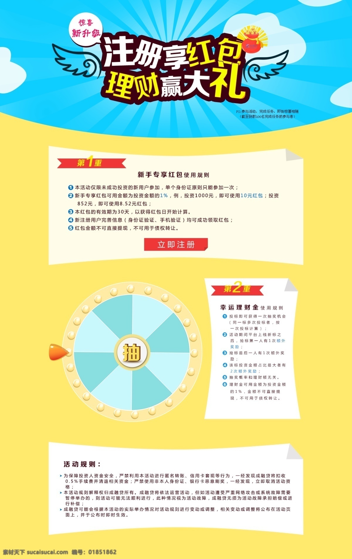 活动 页面 抽奖 大礼 电商 红包 黄色 金融 蓝色 理财 网页设计 p2p 原创设计 原创网页设计