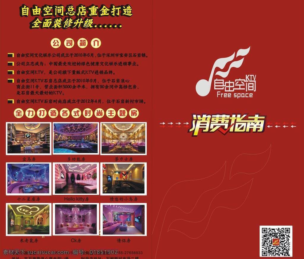 ktv 餐牌 酒水 套餐 消费指南 餐牌矢量素材 餐牌模板下载 矢量 psd源文件