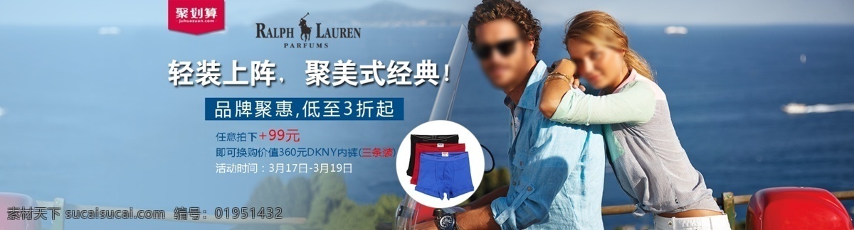 ralph lauren 拉 风 劳伦 聚 划算 banner 淘宝 店铺 首页 蓝色