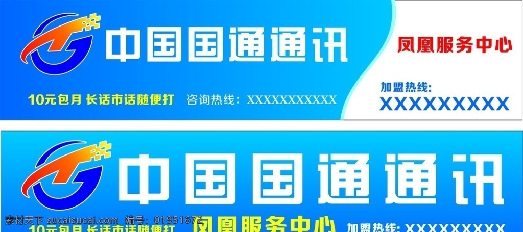 中国国通通讯 国通通讯科技 中国国通 国通通讯 中国通讯科技