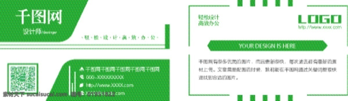 白色 背景 绿色 商务 名片设计 红色名片 蓝色名片 绿色名片 黄色名片 黑色名片 二维码名片 卡片 高档名片 地产名片 广告名片 科技名片 电子名片 it名片