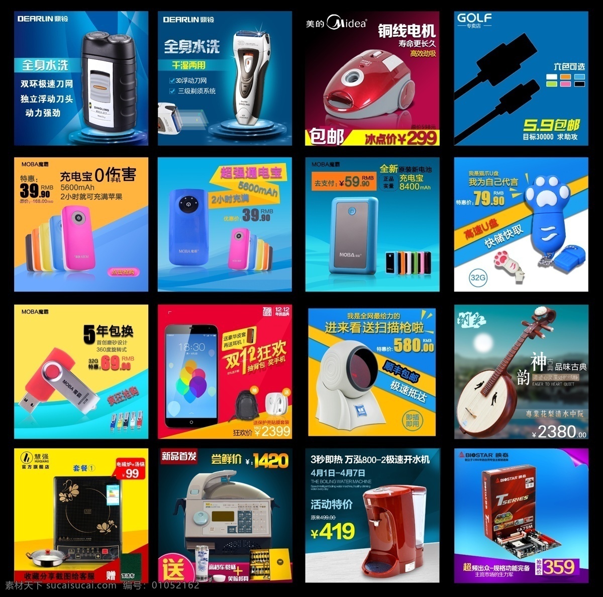 直通车 淘宝 主 图 直通车图片 电水壶 渐变 手机 数码 淘宝广告 banner 淘宝界面设计 16款分层 小家电 剃须刀 黑色