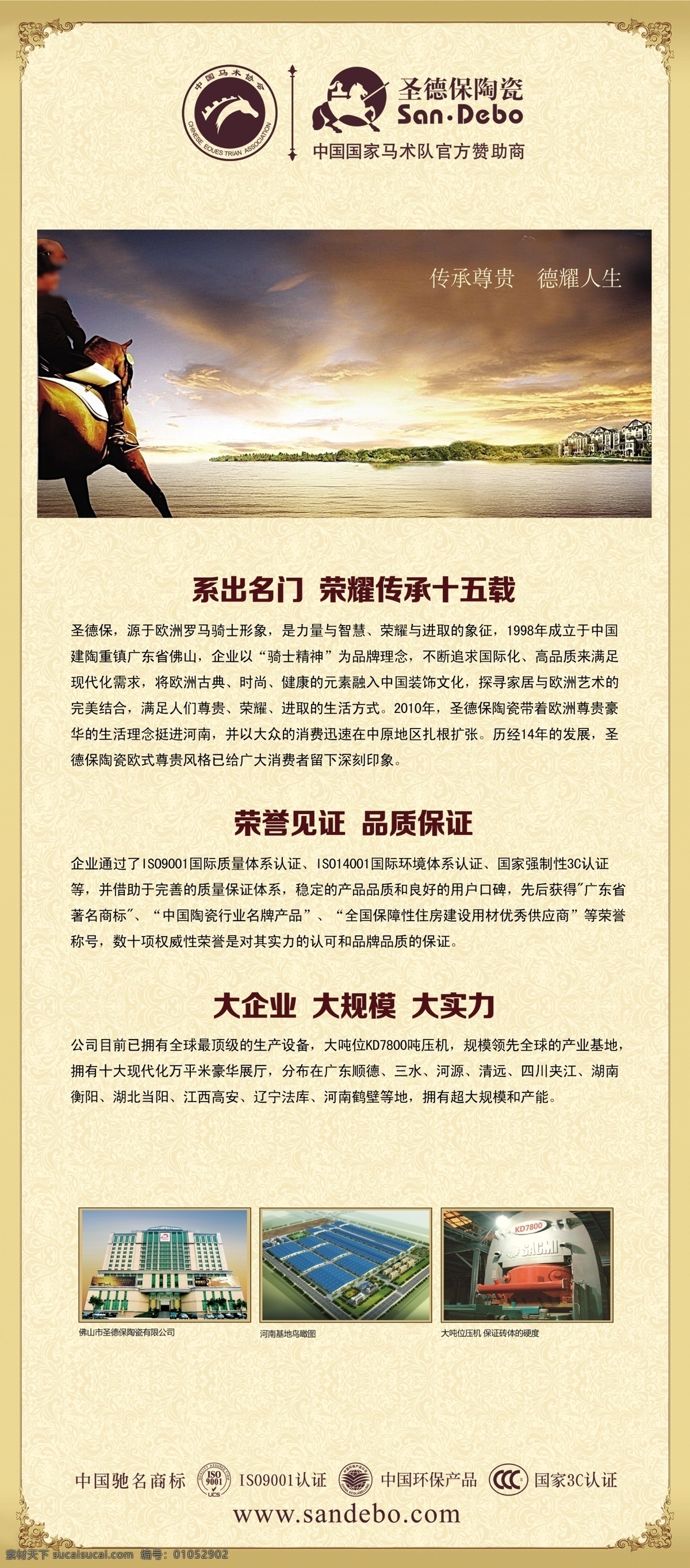 圣德保展架 圣德保 展架 logo 企业介绍 厂区图 室内广告设计