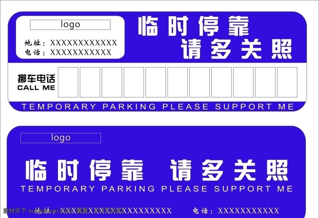 挪车牌 正反面 单色 x4 其他设计 矢量