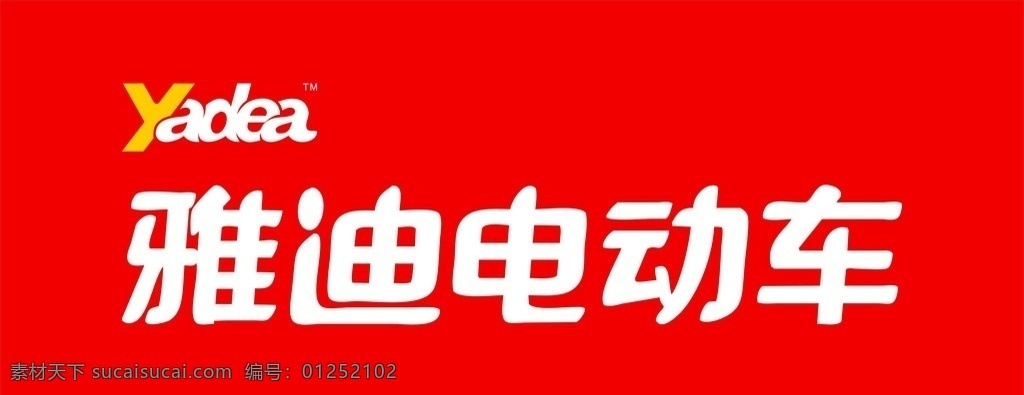 雅迪电动车 矢量