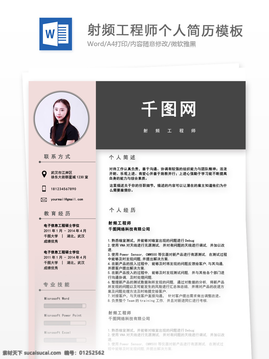 射频 工程师 个人简历 模板 简历 简历模板 商务 简约 个人简历模板 射频工程师 13年 拼色 粉色 it