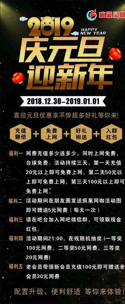 网咖元旦海报 网咖展架 活动展架 网咖海报 网吧展架 网咖活动展架