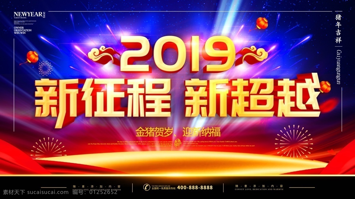 简约 深色 立体 字 企业 年会 宣传 展板 春节 元旦 立体字 企业年会 宣传展板 年度大会 2019年会 新年