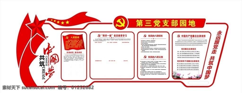 党建文化墙 党建 红旗 中国梦 文化墙 雕刻 立体 pvc 园地