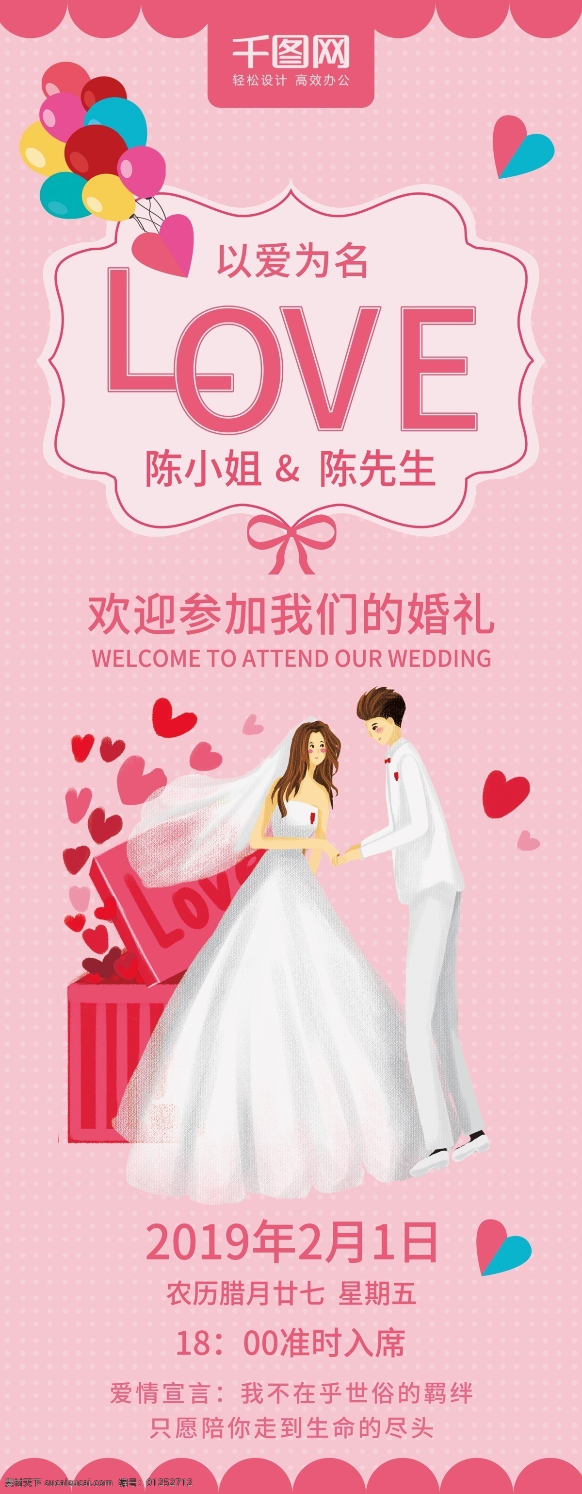 粉色 浪漫婚礼 易拉宝 爱 结婚 婚礼 婚纱 浪漫 love 以爱为名 西式婚礼 婚礼易拉宝
