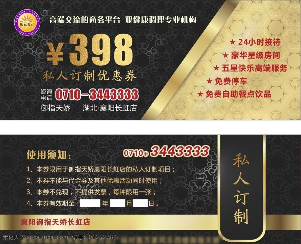 高档优惠券 高档体验券 体验券 黑色体验券 足浴券 高档足浴券 优惠券 宣传单 dm宣传单