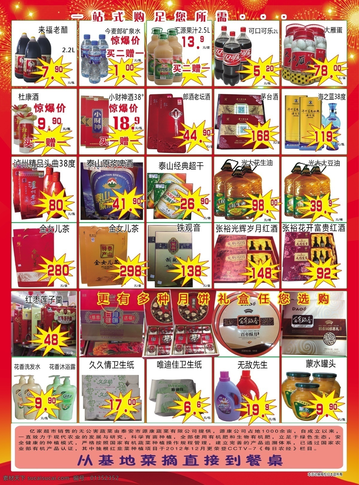 dm dm宣传单 爆炸 超市 超市素材下载 单品 广告设计模板 活动 超市模板下载 连锁 中秋 烟花 钜惠 宣传单 一站式购足 源文件 节日素材 2015羊年