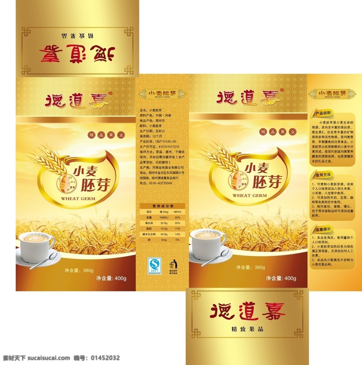 小麦 胚芽 包装 平面图 小麦胚芽包装 包装设计 麦片包装 精美包装 包装盒 矢量