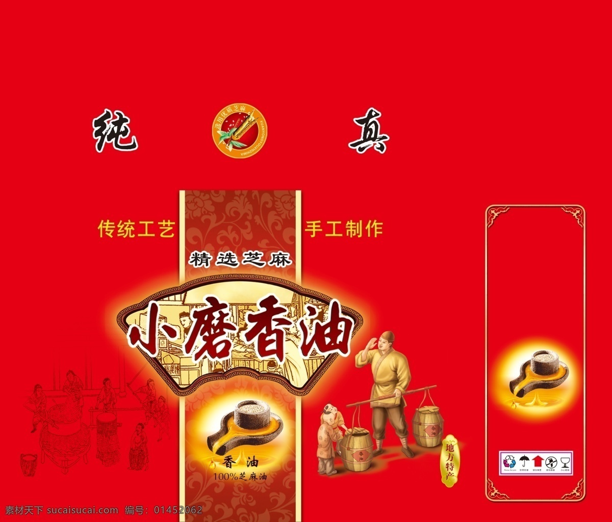 香油 香油箱 食品包装 包装设计 食品 芝麻油 芝麻 古图 小磨 油 背景 小磨香油 广告设计模板 源文件
