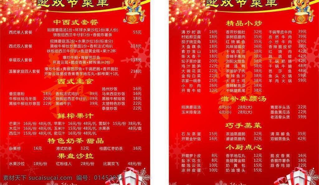 菜单 菜单菜谱 春节 广告设计模板 国庆 圣诞 圣诞模板下载 圣诞矢量素材 双节 矢量文件 矢量 画册 菜谱 封面