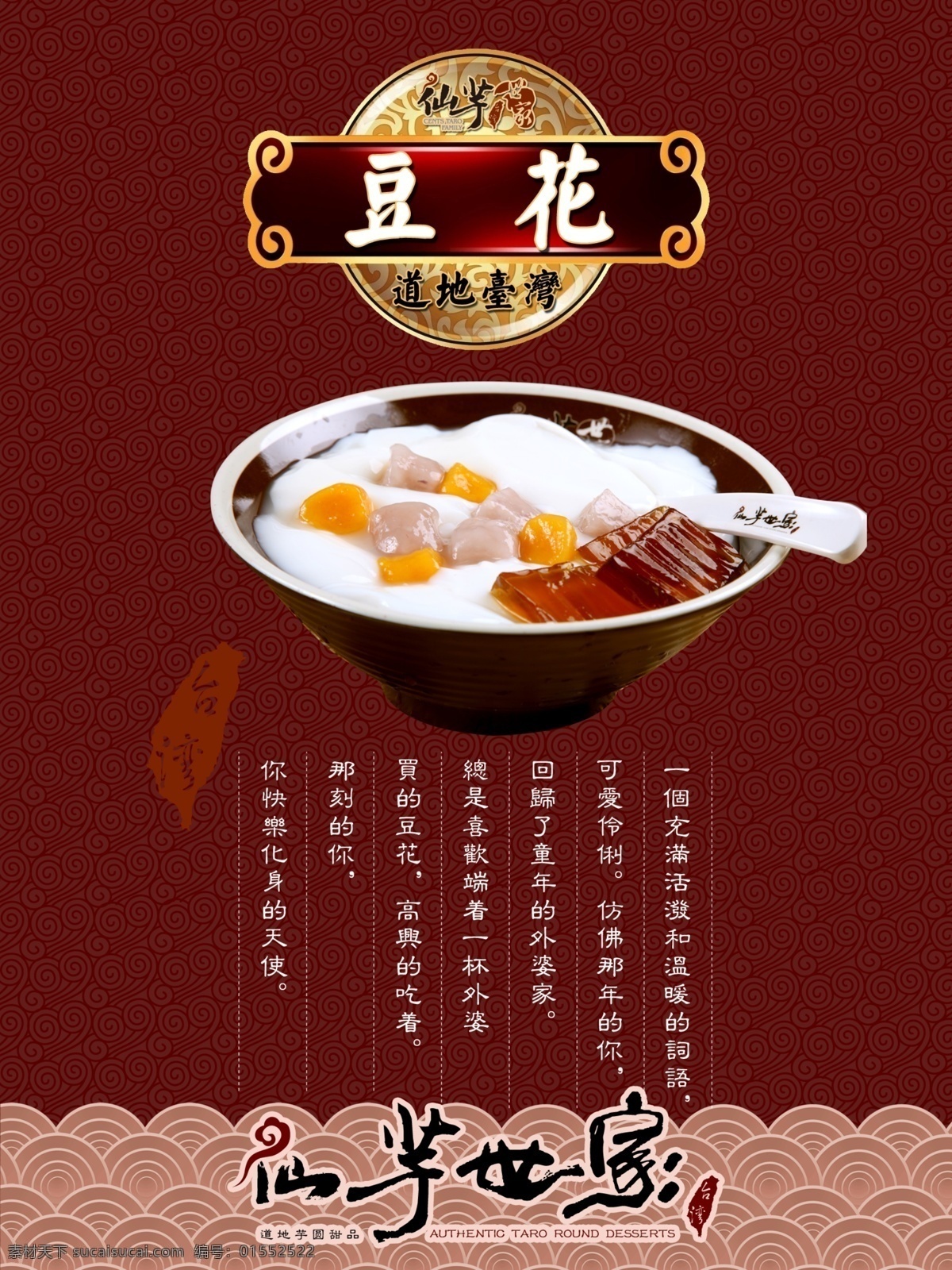 仙芋世家 豆花图 背景 文字 展板模板