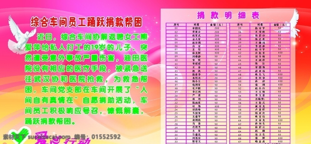 爱心捐款 爱心 板报 展板 桃心 粉色 粉色板报 捐款宣传 宣传 捐款宣传栏 宣传栏 爱心板报 爱心展板 捐款板报 捐款展板 表格 鸽子 爱心行动 行动 背景 爱心背景 矢量