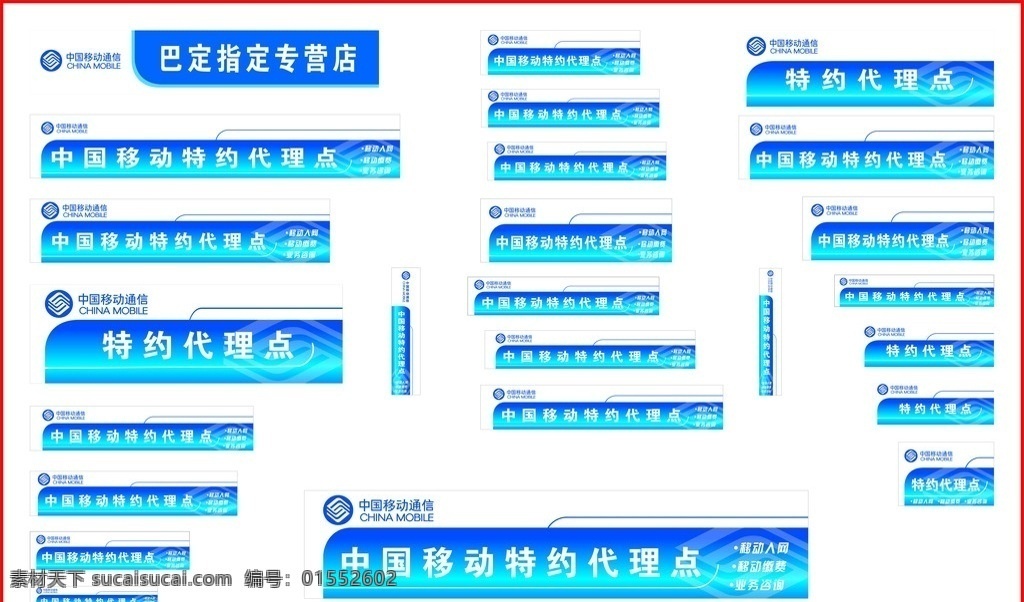 中国 移动门 头 样式 尺寸 比例 常用 种 集 中国移动门头 移动门头 门头 矢量