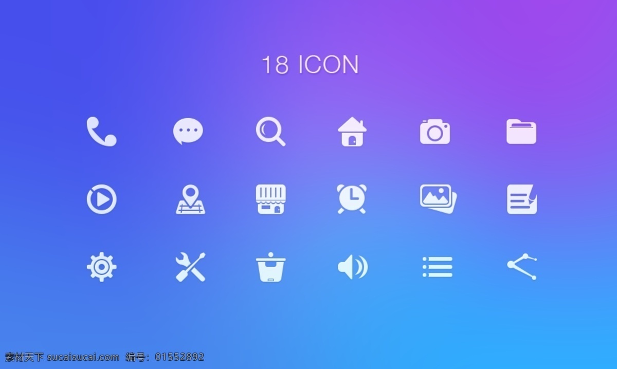 app 常用 小 图标 18icon icon 电话图标 放大镜图标 小图标