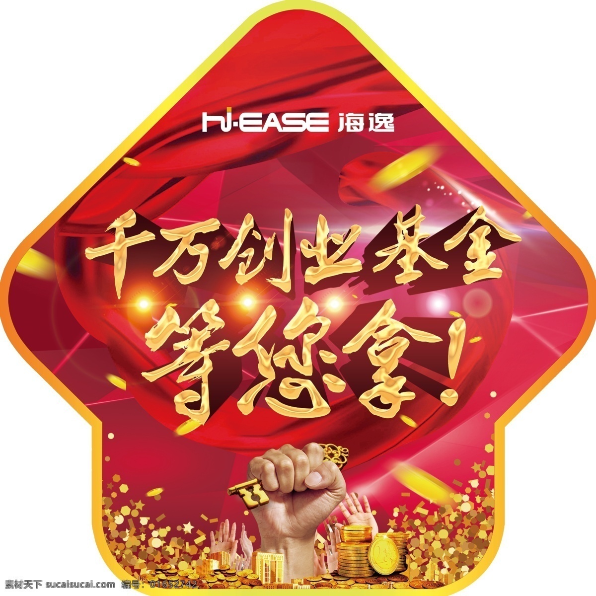 创业基地地贴 地贴 红色 大气 创业 基金 金色 金币 彩带 梦幻