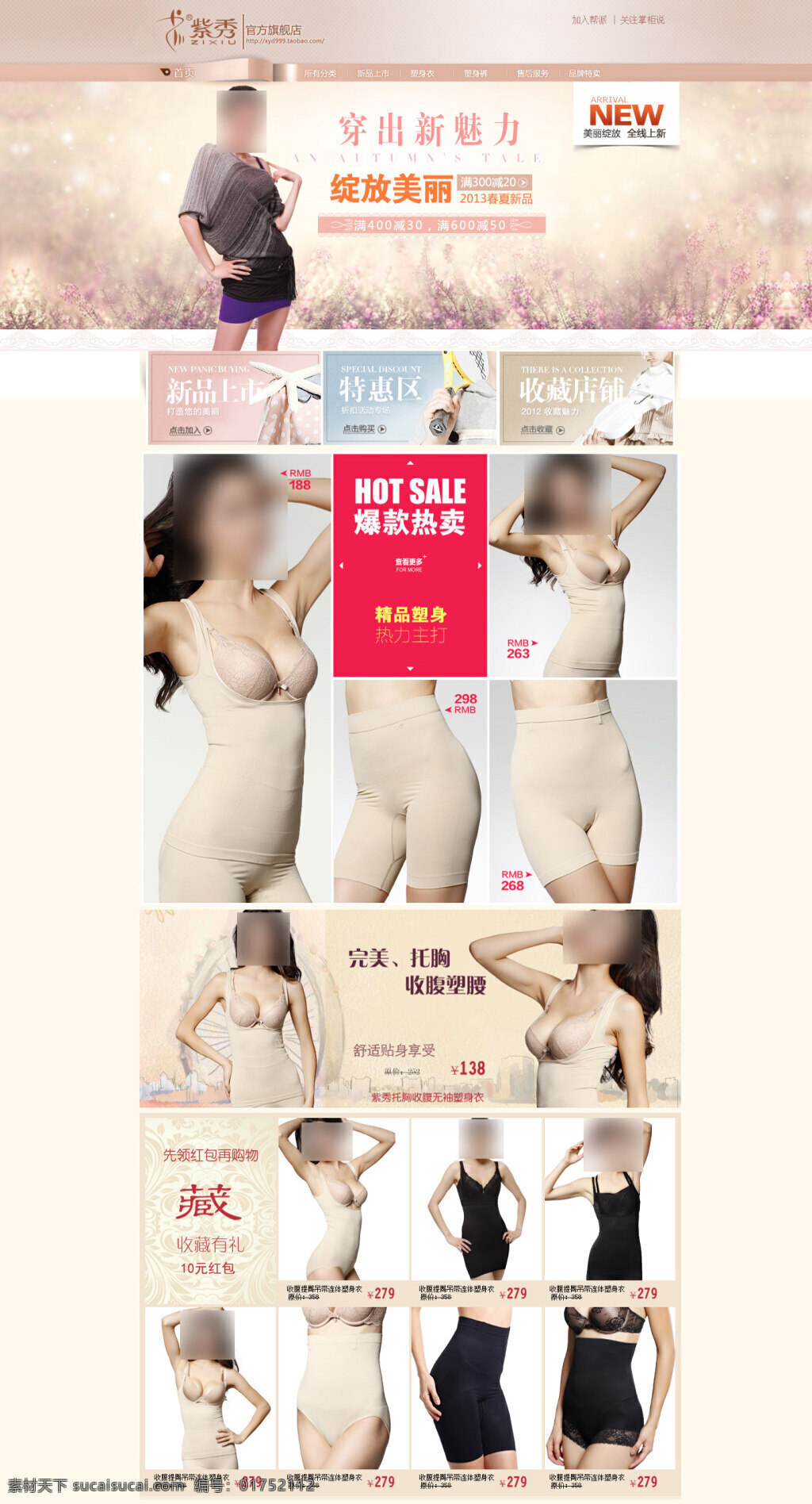 女士 塑身 内衣 海报 淘宝活动海报 展示首页海报 淘宝 白色