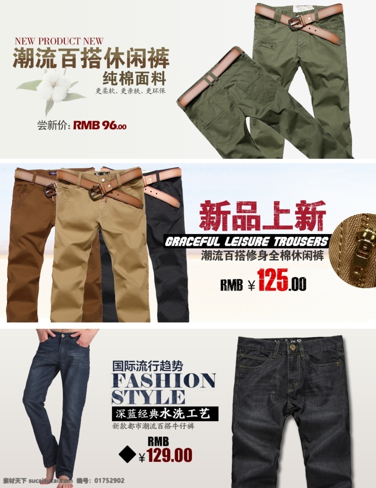 潮流 网页模板 新品上市 休闲裤 源文件 中文模板 纯棉 面料 模板下载 纯棉面料 国际流行趋势 水洗工艺 psd源文件