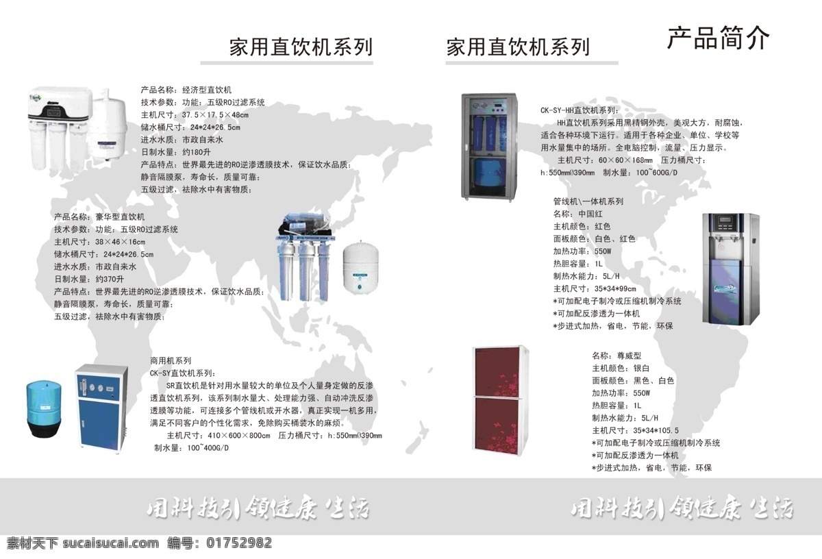 企业 画册 广告设计模板 画册设计 企业画册 山水 污染图片 源文件 昌恒活净水 活净水设备 其他画册封面