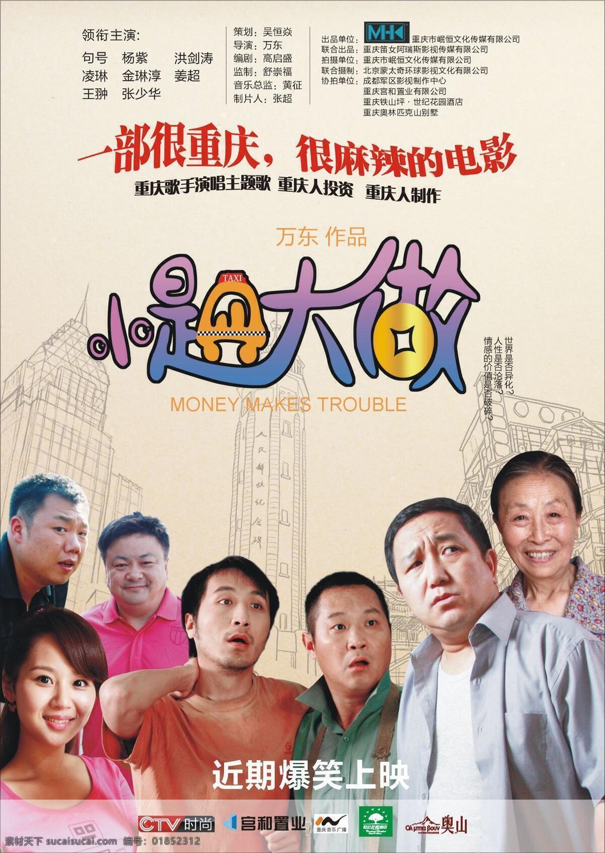 小题大做 电影 高清 文化艺术 原版 海报 句号 杨紫 洪剑涛 影视娱乐 电影海报