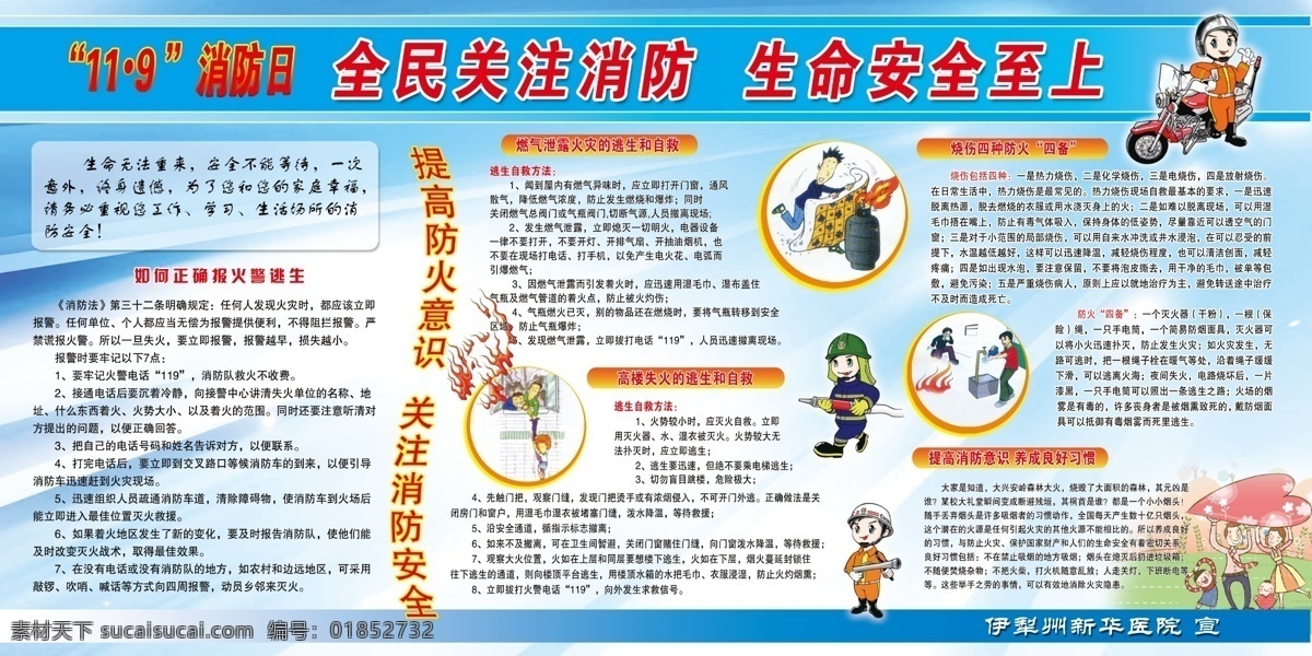 广告设计模板 蓝色背景 图案 消防宣传 消防宣传展板 源文件 展板模板 防火图片 温馨家庭画 全民关注消防 生命安全至上 其他展板设计