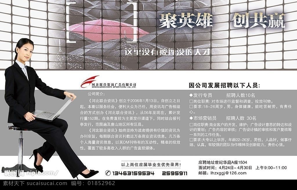 招聘 商业人士 字体设计 美女 女强人 伞 坐着的人 网格 广告设计模板 国内广告设计 源文件库