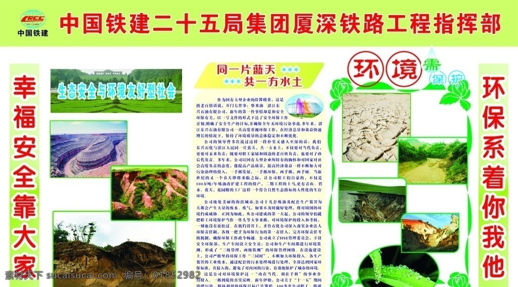 水土保持 同一 片 蓝天 中铁 中国铁建 中铁二十五局 二 十 五 局 集团 logo 环保宣传 生态安全 矢量图 矢量设计图 公共标识标志 标识标志图标 矢量