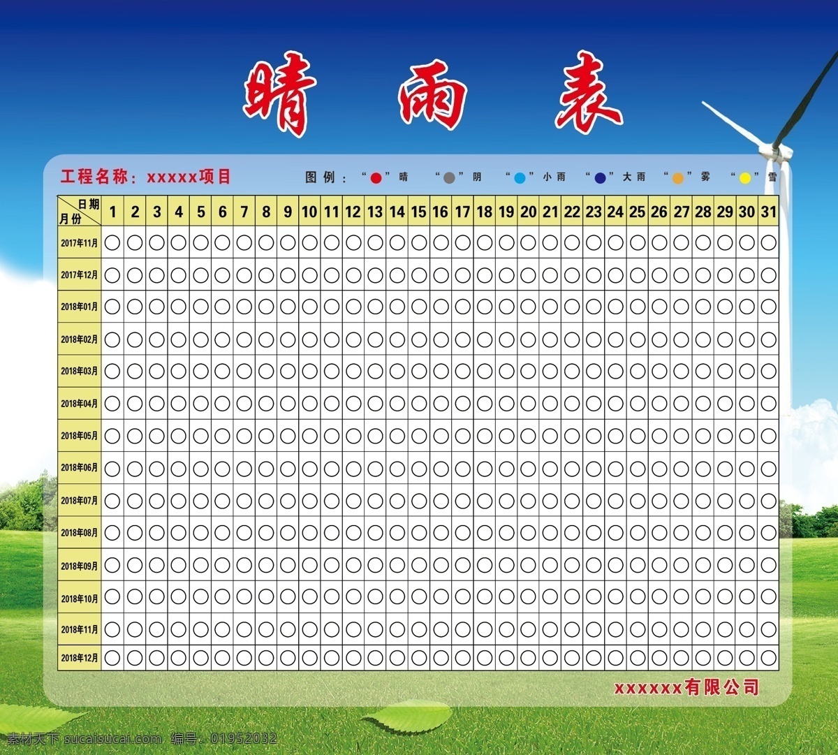 晴雨表 施工晴雨表 建设地晴雨表 晴雨表表格 晴雨表图片 分层