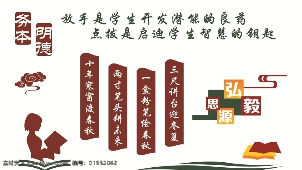校园文化雕刻 校园 文化 雕刻 师德 学生