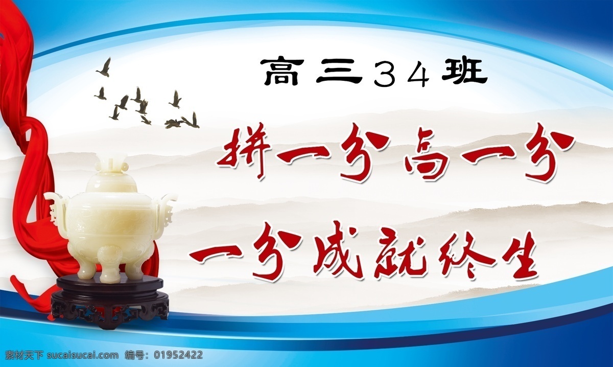 高三励志标语 校园文化 校园展板 学校展板 高中文化 高中校园文化 高三校园文化 高考励志标语 高考励志展板 蓝色底图 蓝色背景 红色绸缎 红色丝绸 山脉 远山
