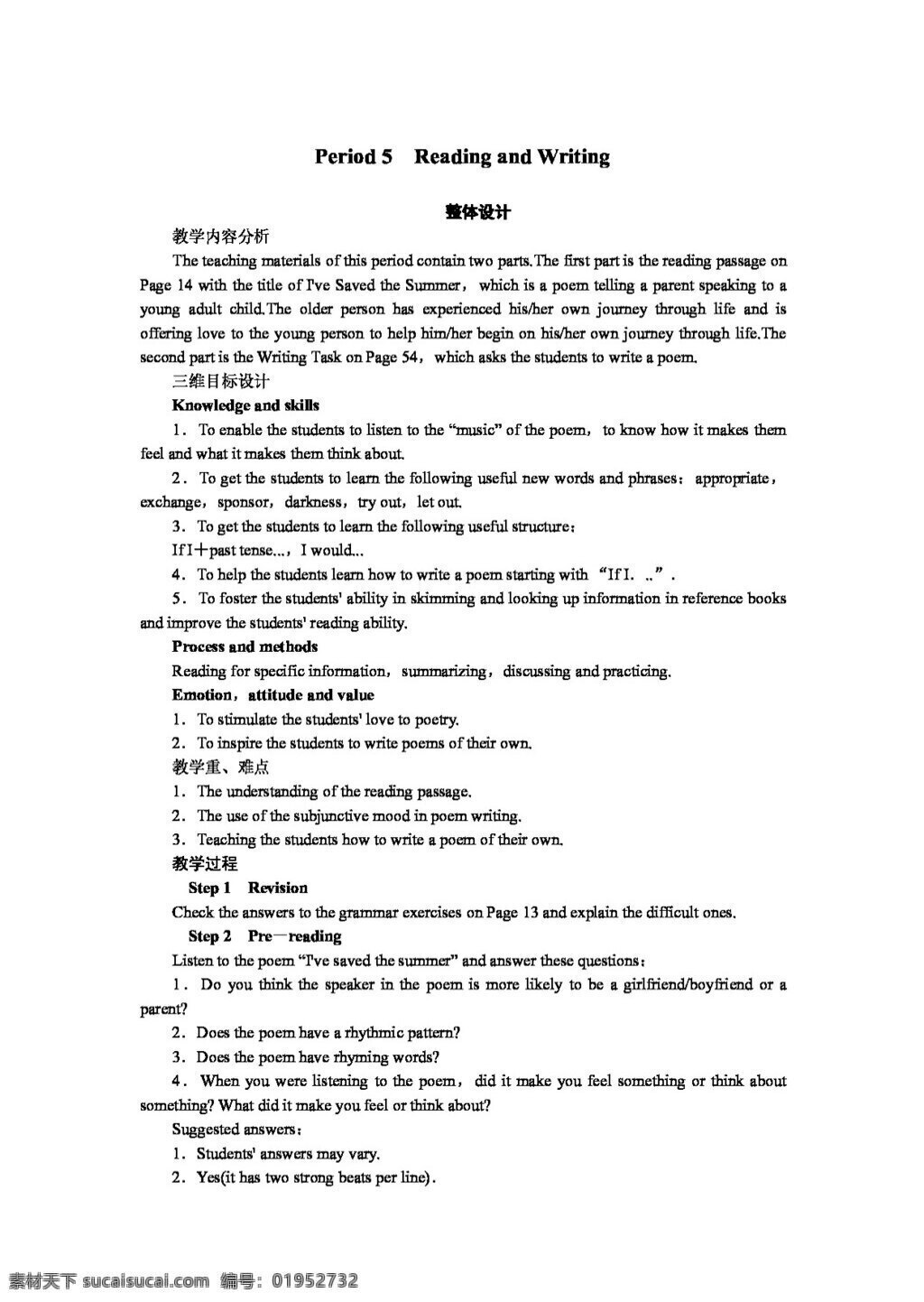 英语 人教 版 高中英语 优秀教案 unit2 poems period 教案 人教版