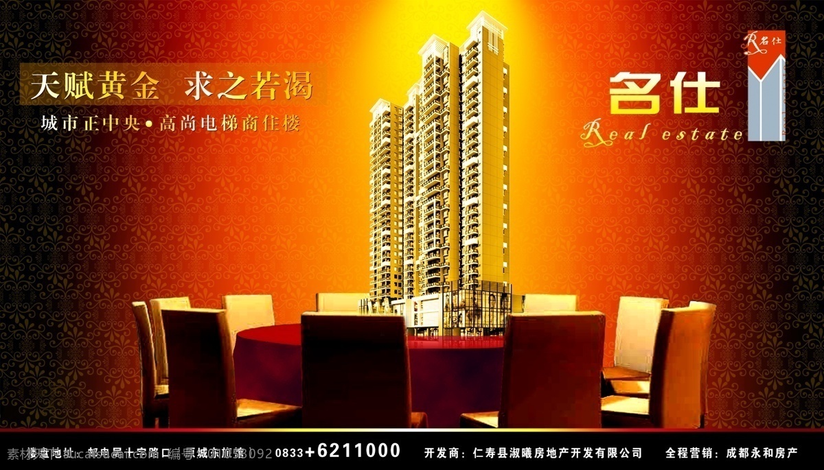 天赋 黄金 求 渴 房地产 模板 天赋黄金 求之若渴 房地产广告 广告设计模板 源文件 库 黑色