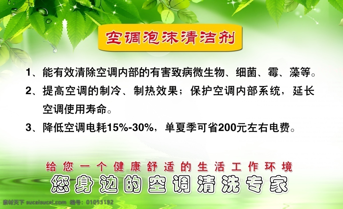 完美 空调清洗 反面 空调 完美空调清洗 清洗 名片 反 名片卡片 广告设计模板 源文件