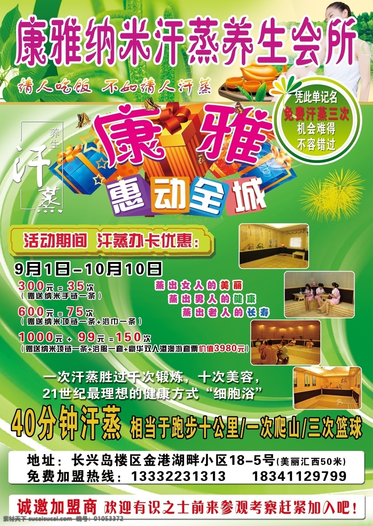 康 雅 汗 蒸 宣传单 汗蒸宣传单 竖版宣传单 绿色 纳米汗蒸 分层