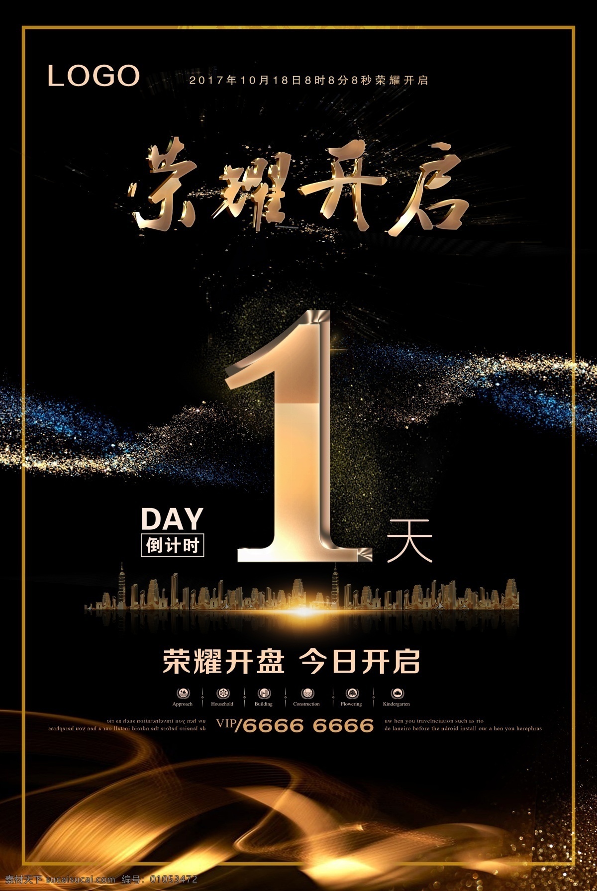 荣耀 开盘 今日 开启 房地产 招聘 海报 房地产开盘 黑色招聘海报 公司招聘海报 房地产活动 售房招聘海报 售房 房地产商 地产商 楼盘出售 楼盘降价