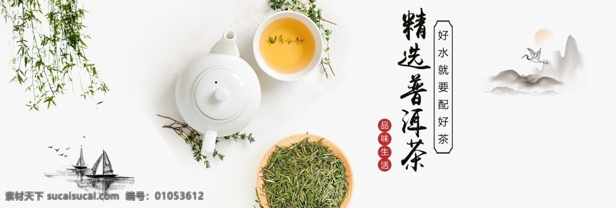 精美 中国 风 绿茶 茶具海报 凉茶饮料 绿茶海报设计 商场促销 中国风