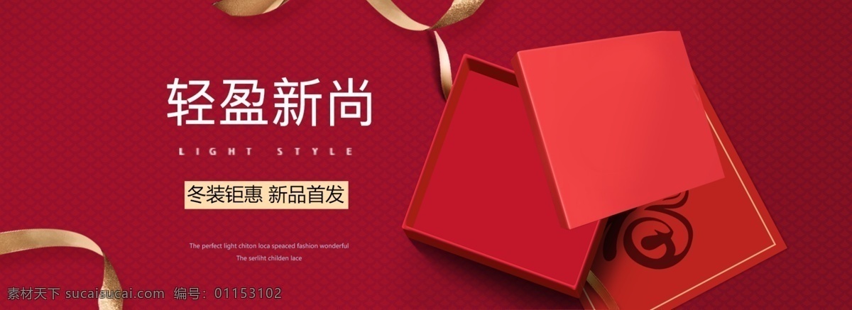 首饰饰品海报 时尚 高端 大红色 精品 banner 分层