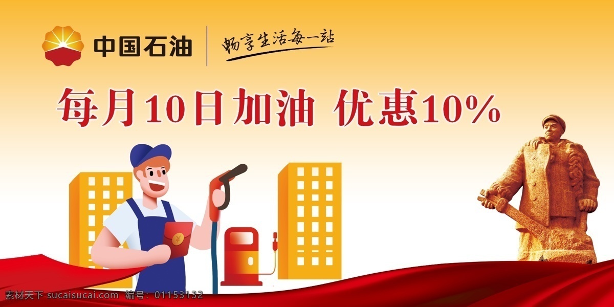 加油站海报 加油站 中国石油 玉门铁人 王进喜 海报 宣传海报 分层