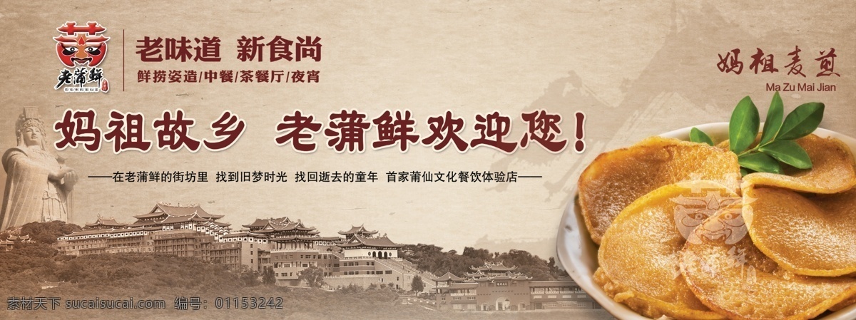 妈祖麦煎 妈祖 麦煎 海报 中国风 国风 复古 美食 餐厅 券